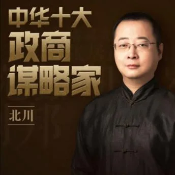 Storytel Audiobooks USA LLC ChatGPT ad — 中华十大政商谋略家: 揭秘历史精英智慧,45课助你掌握成功谋略,人生从此不同! in SaaS & Productivity